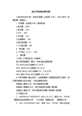 寧波口岸內(nèi)貿(mào)進(jìn)口貨物客戶收費(fèi)標(biāo)準(zhǔn)——以海南泛洋船務(wù)代理化妝品批發(fā)為例