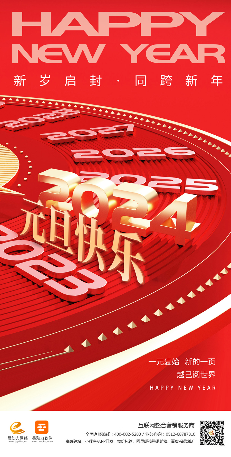攝圖網(wǎng)_402538607_2024元旦快樂全屏海報(bào)(非企業(yè)商用)(1).jpg